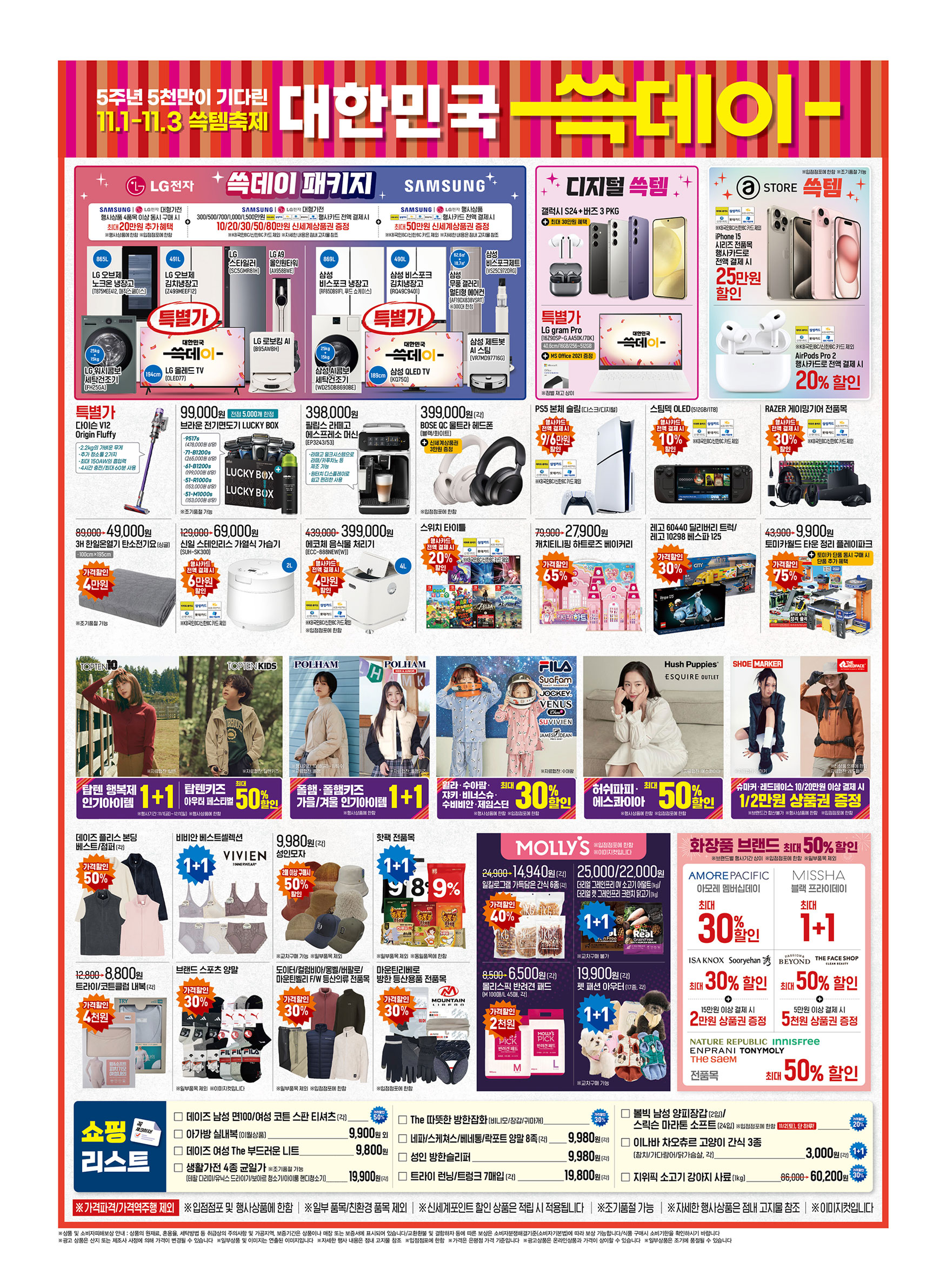 이마트 쓱데이 전단지 행사상품