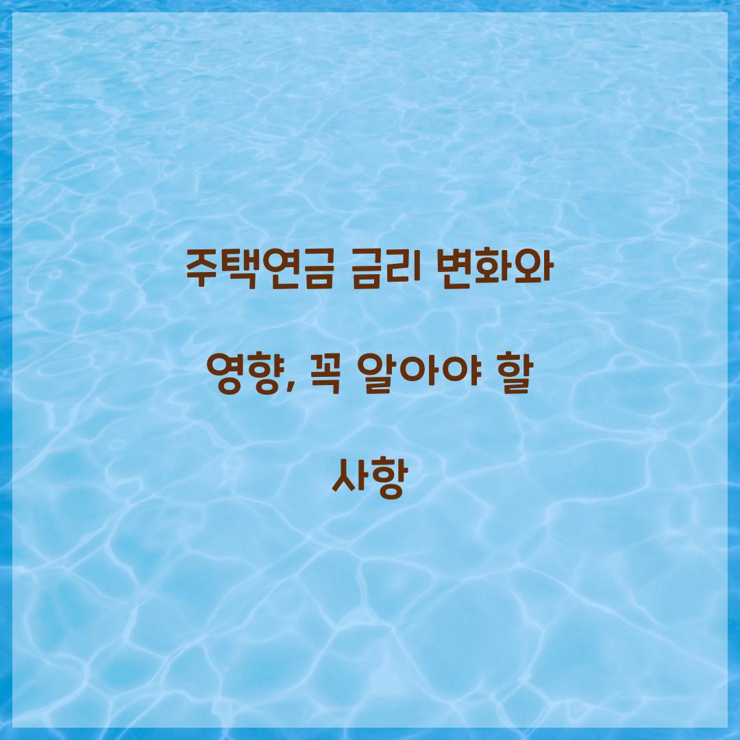 주택연금 금리