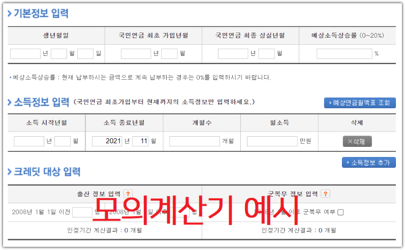 국민연금-모의게산기