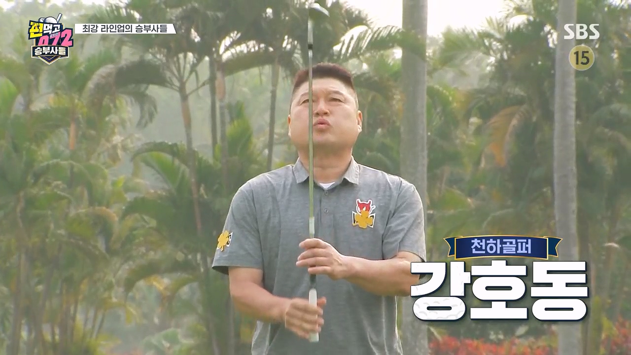 편먹고 공치리5 강호동&amp;#44; 양세찬 돼양팀