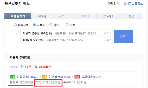 네이버 자동차 추천경로