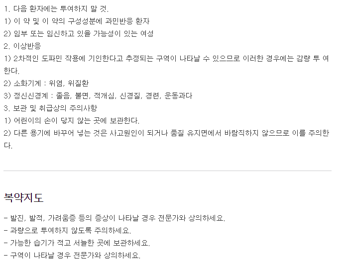 실버세린정-복용-주의사항