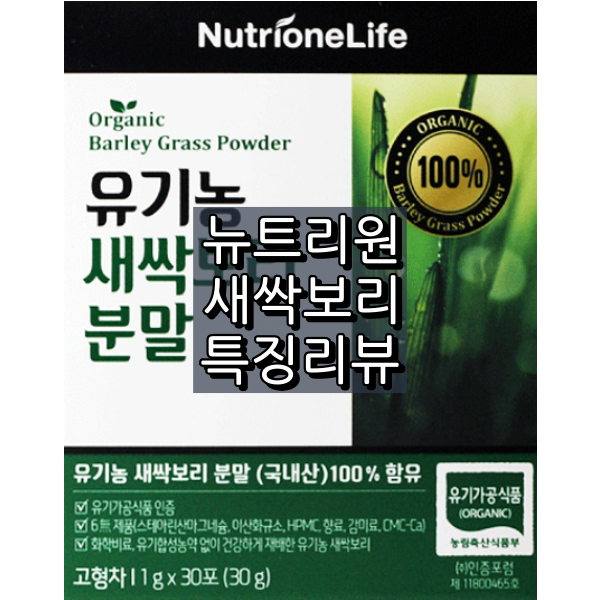 뉴트리원 새싹보리 대표이미지