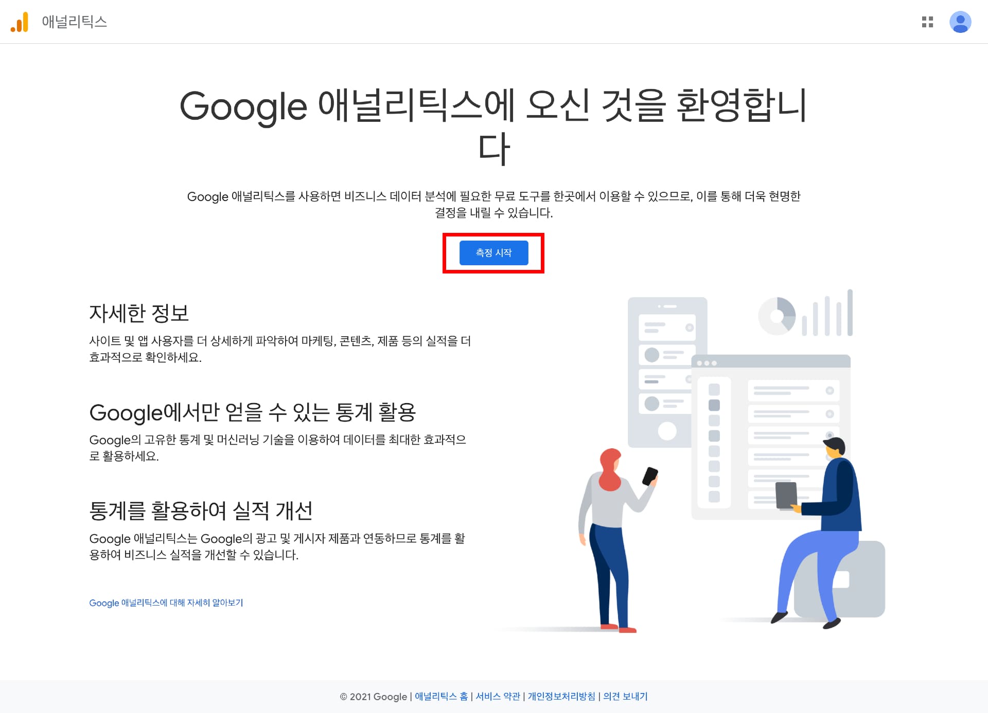 구글-애널리틱스-사이트-등록-추가
