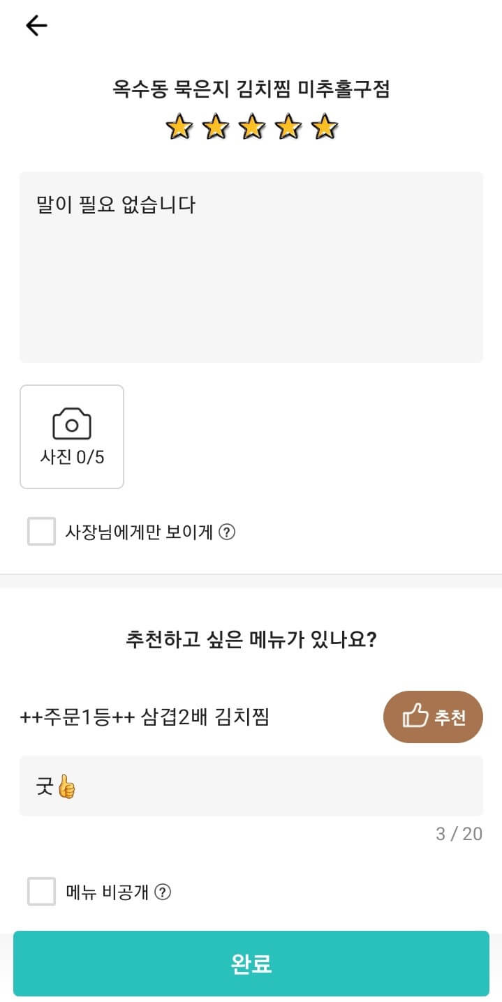 옥수동-묵은지-김치찜-삼겹2배-김치찜-후기