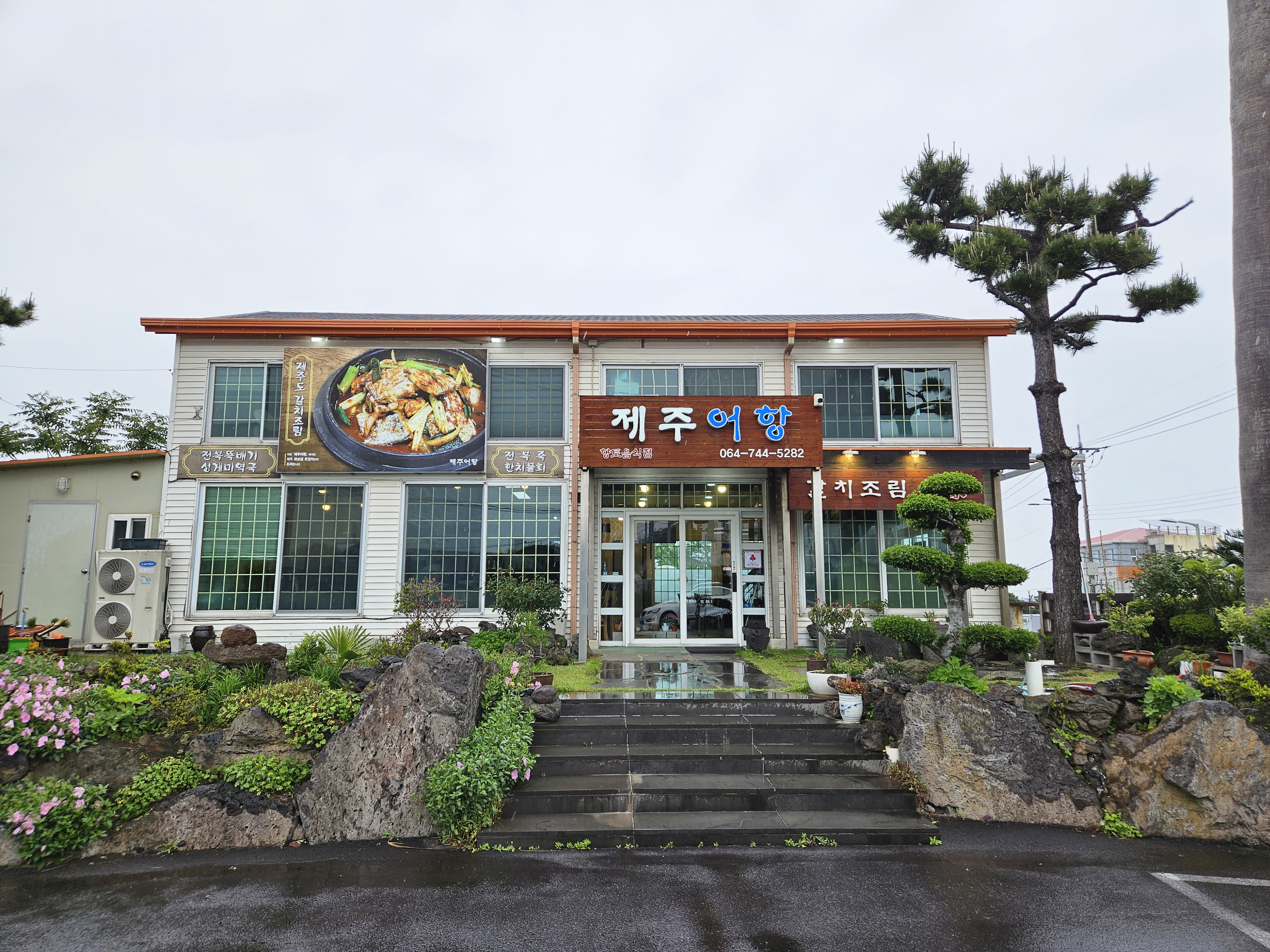 제주 갈치조림