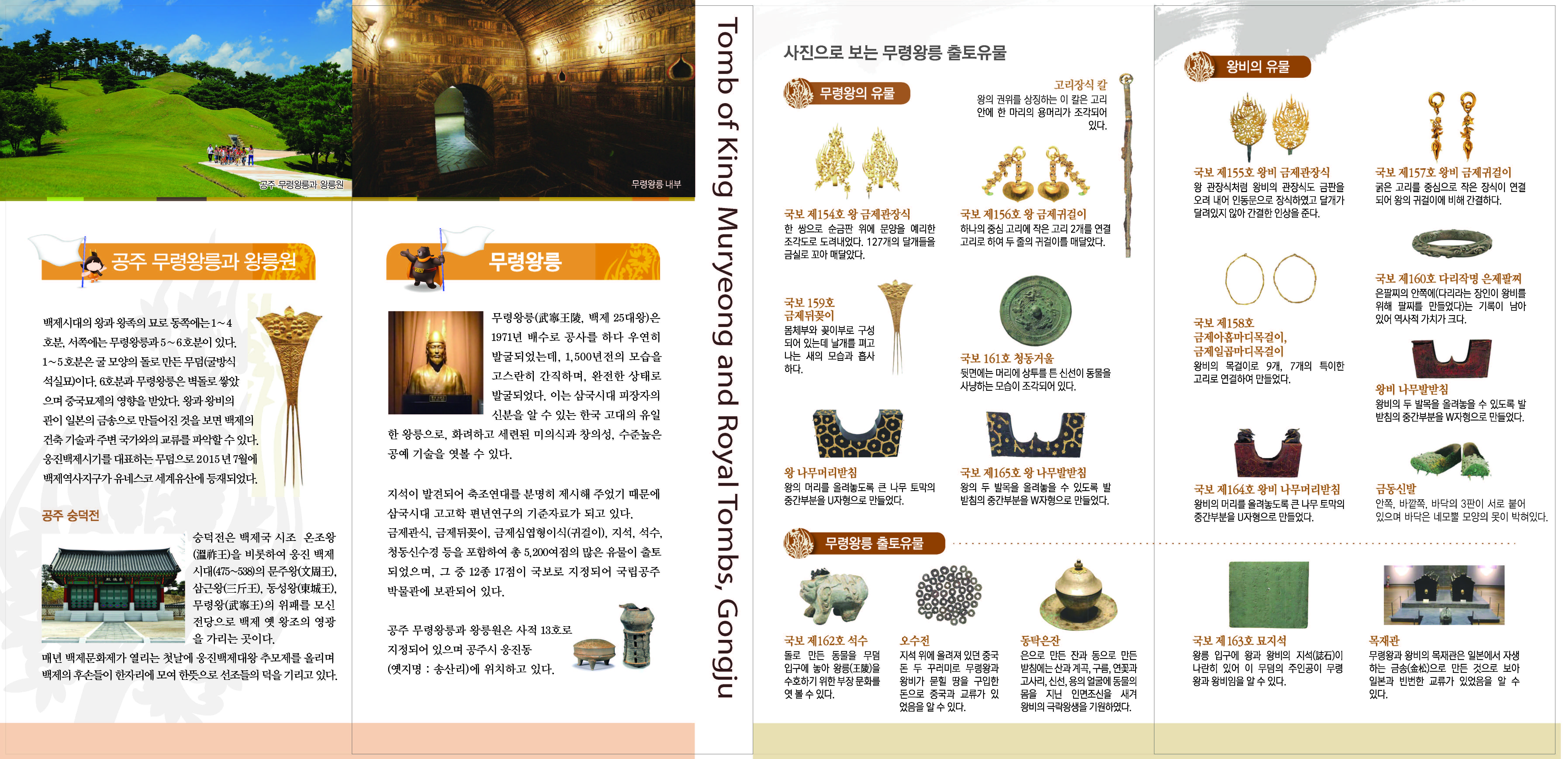 공주 무령왕릉