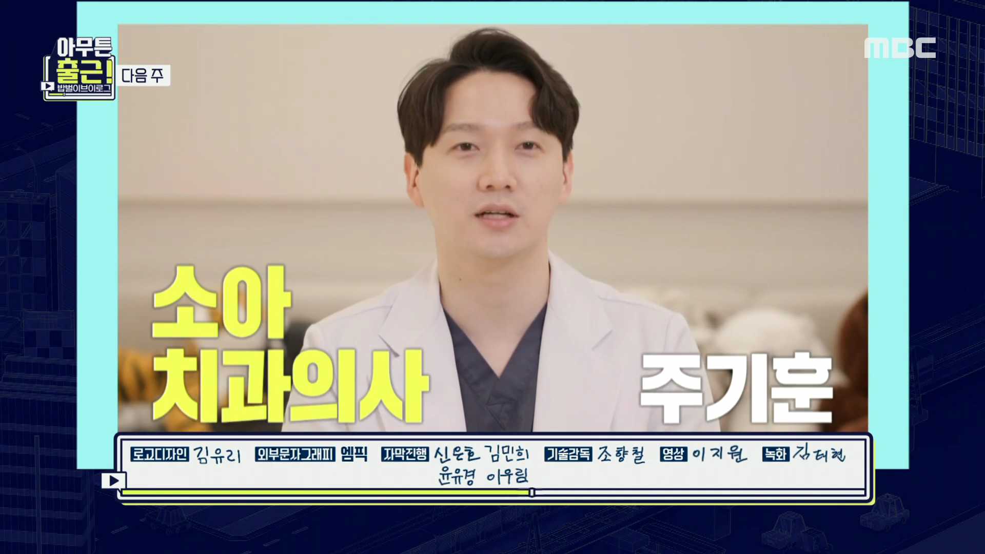 아무튼출근-소아치과의사-주기훈