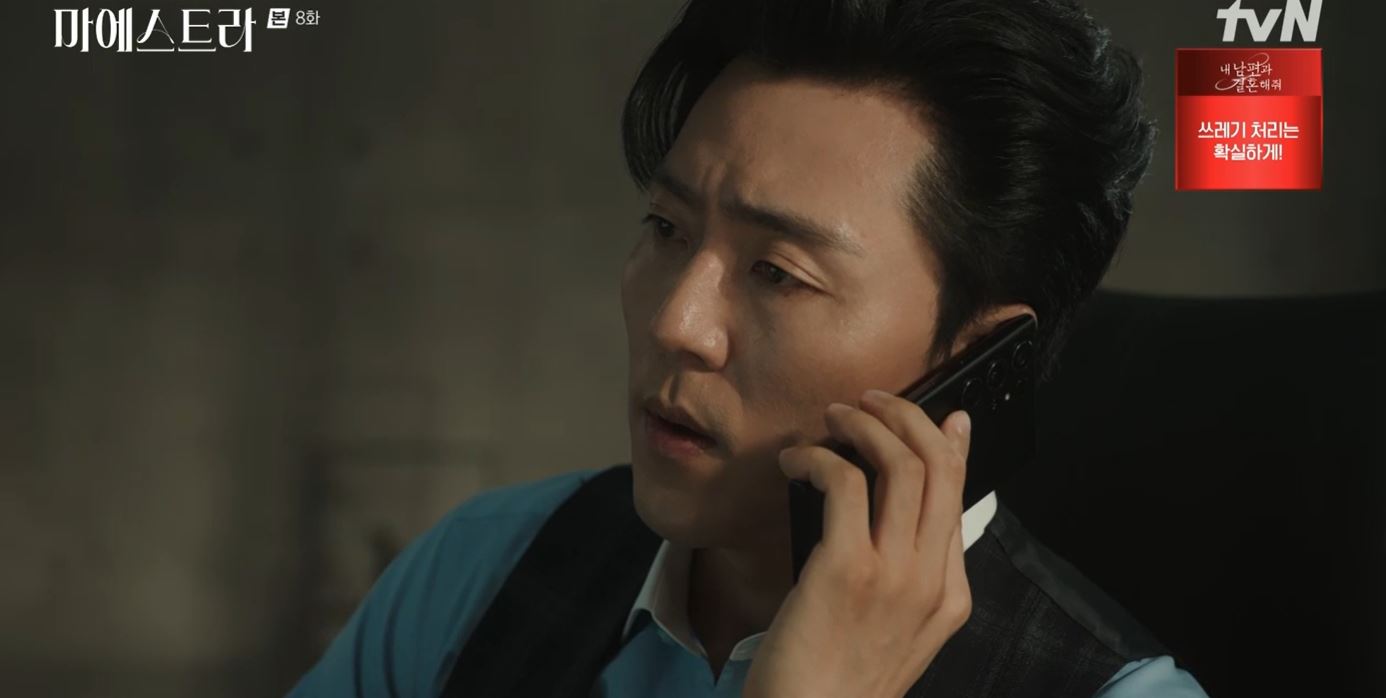 마에스트라_8회