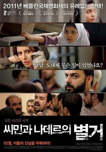영화 씨민과 나데르의 별거 포스터