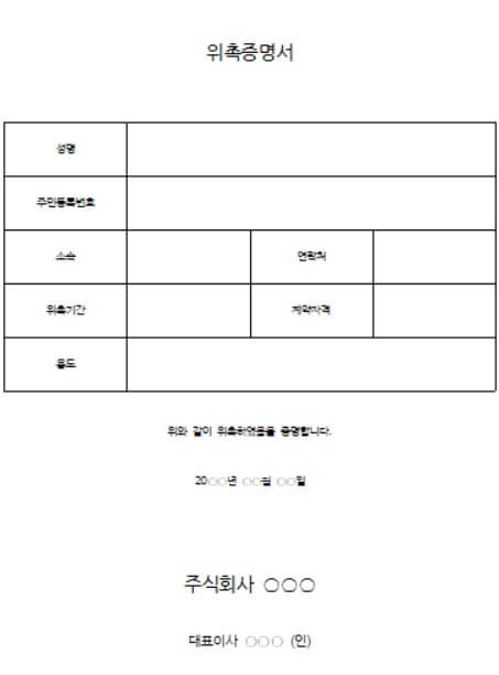 프리랜서 위촉증명서 양식 무료 다운