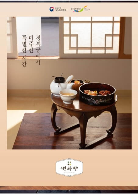 2022년하반기경복궁생과방