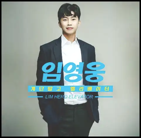 임영웅 콘서트 티켓 예매 일정표 확인 (2024년 연말 리사이틀)