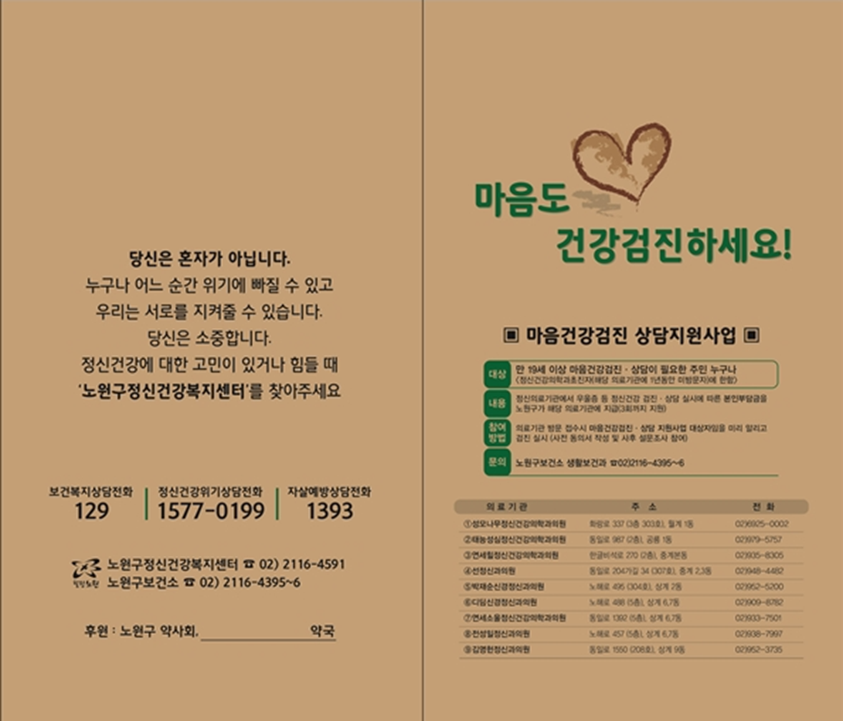 노인 정신건강 상담 정보를 약봉투에!