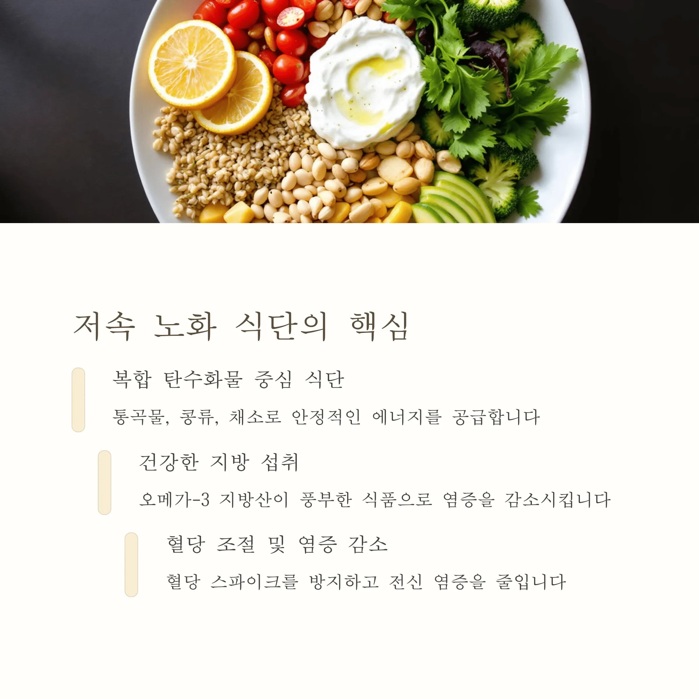 저속노화 식단의 핵심, 그릭요거트가 답