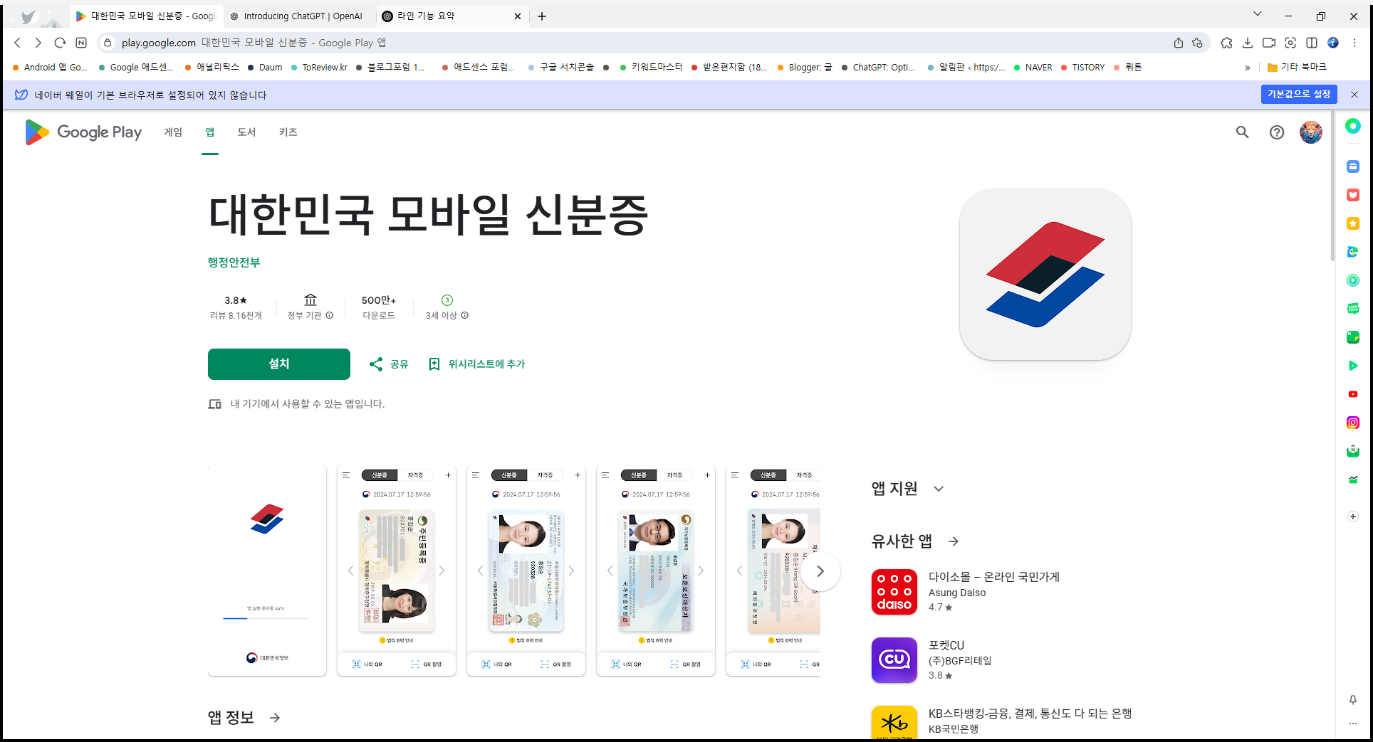 모바일 신분증 발급받기 앱, 모바일 주민등록증 신청방법, 모바일 운전면허증 신청하기