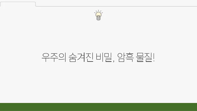 암흑 물질 본인 및 녰이스 섬은 도눠