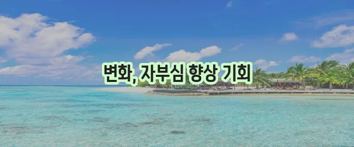 다이어트와 운동으로 몸매를 개선하고 자부심을 높여 보세요!