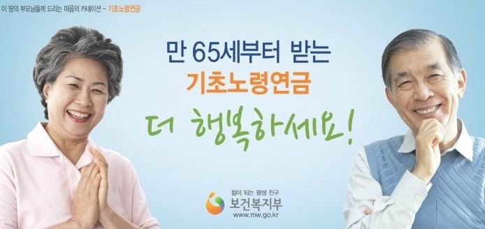 국민연금 개혁-다양한시민의견수렴-기초연금광고