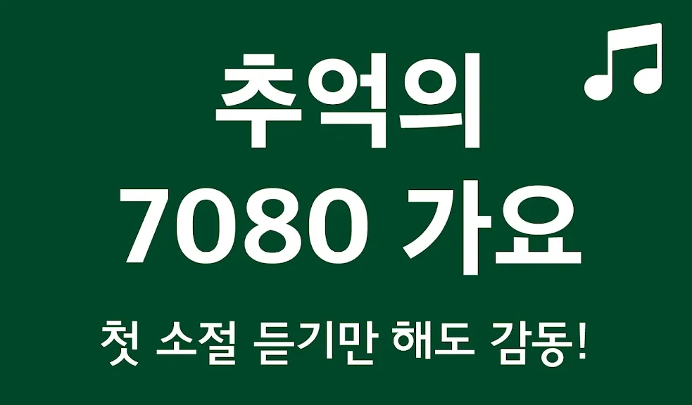 조용한 발라드 노래모음 어플 추천 앱-19 조용한 발라드 노래모음 어플 추천 앱-19