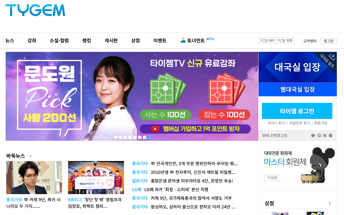 타이젬 바둑 다운로드(설치하기)