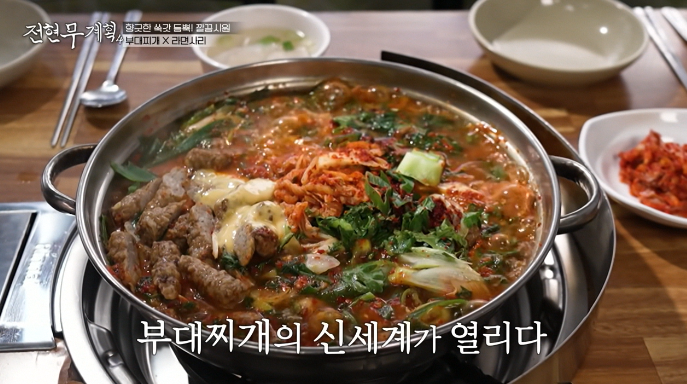 문산부대찌개