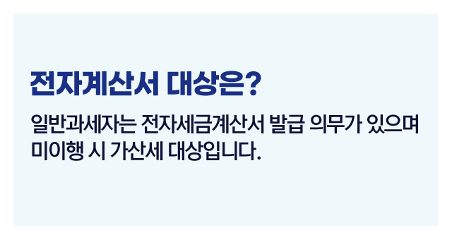 전자계산서미발행가산서-이미지3