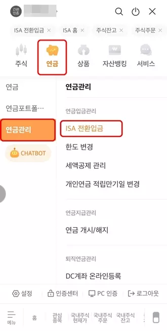 ISA 만기자금의 ISA 전환입금 방법