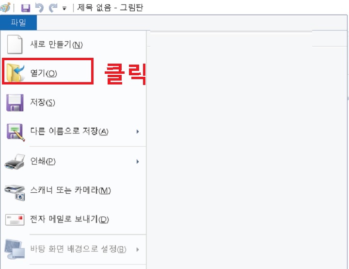 열기 클릭함