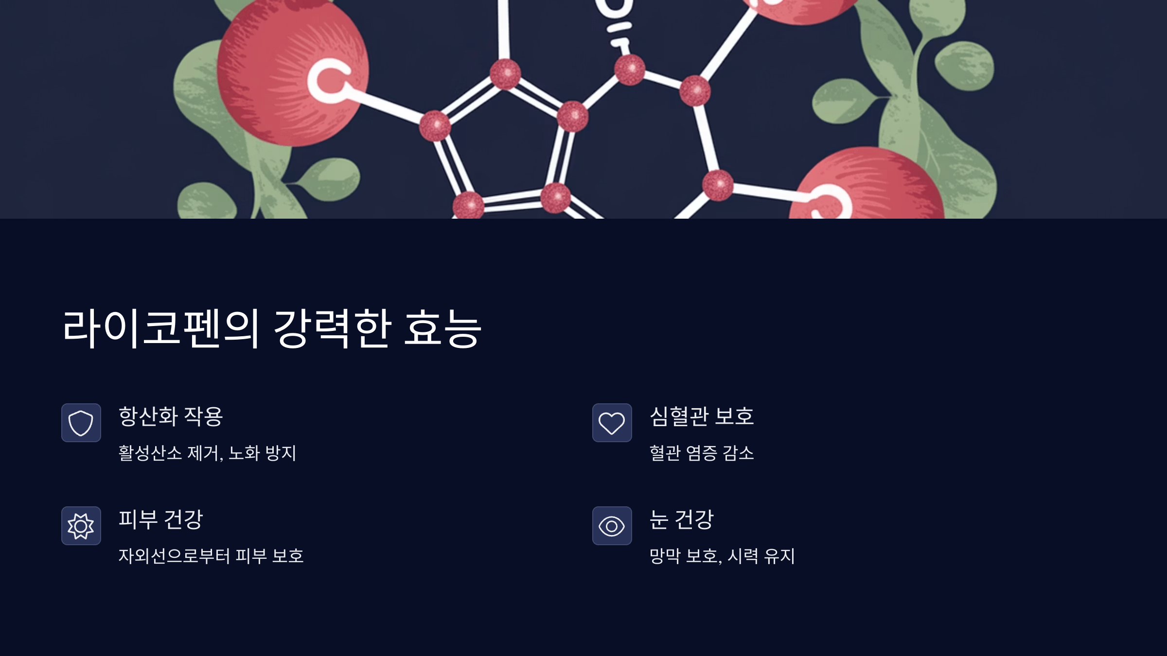 라이코펜