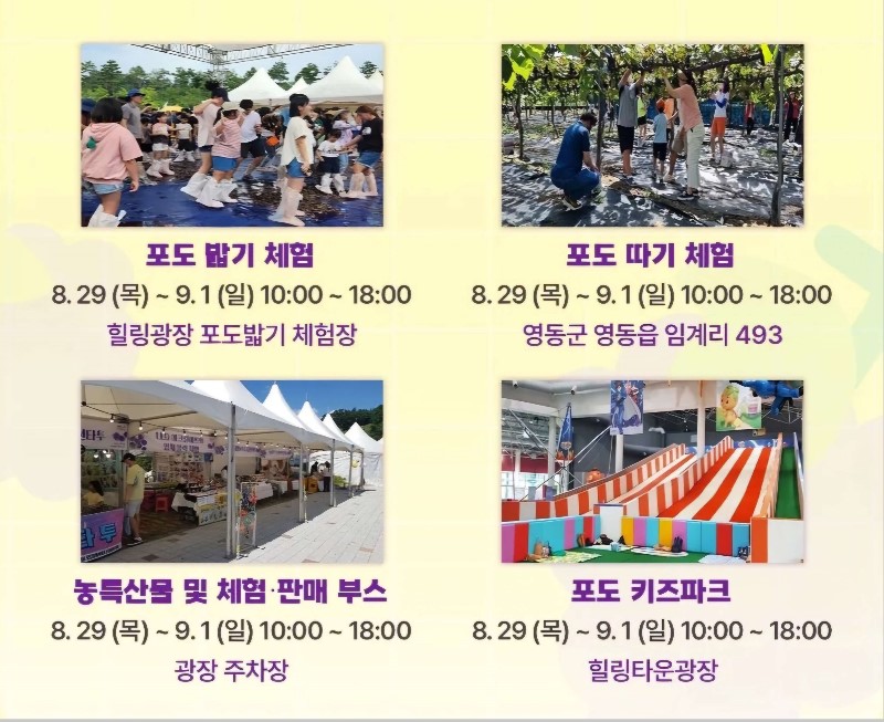 2024영동포도축제-추풍령가요제