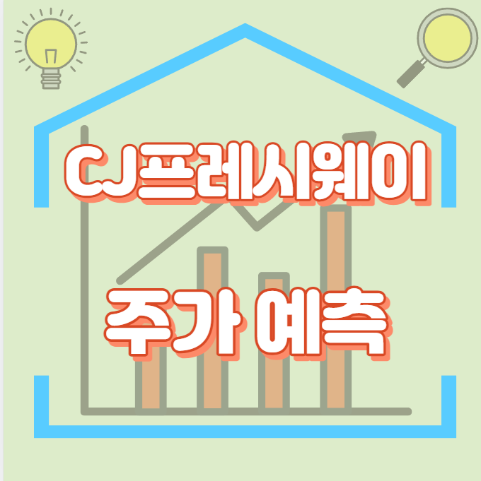CJ프레시웨이_썸네일