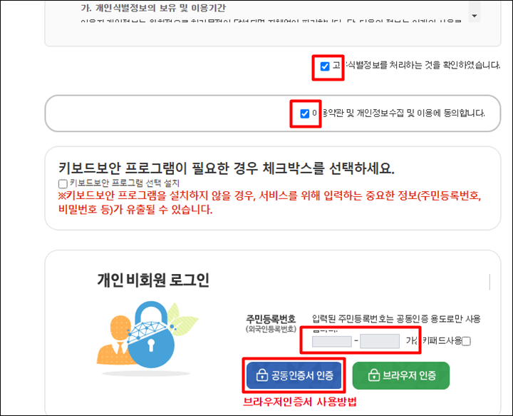 4대사회보험-정보연계센터-공동인증서-인증화면