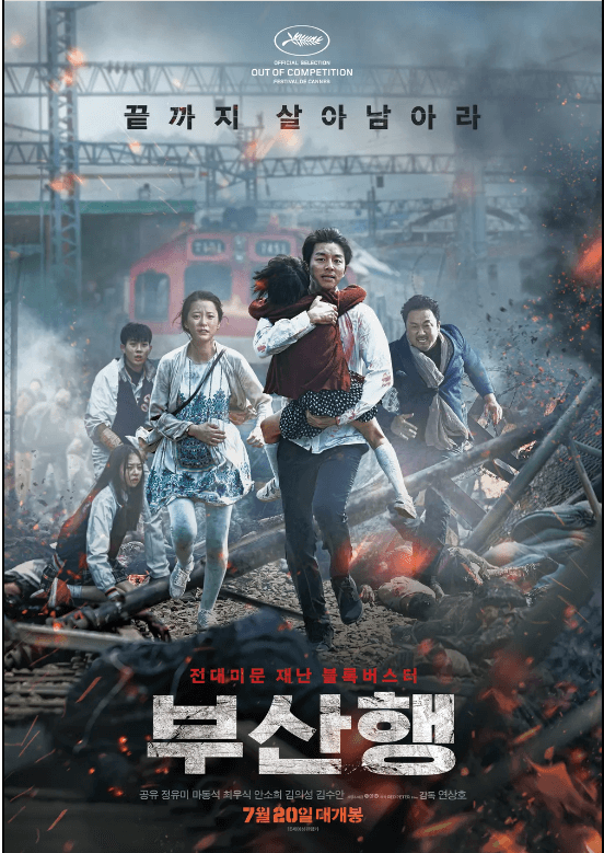 영화 부산행