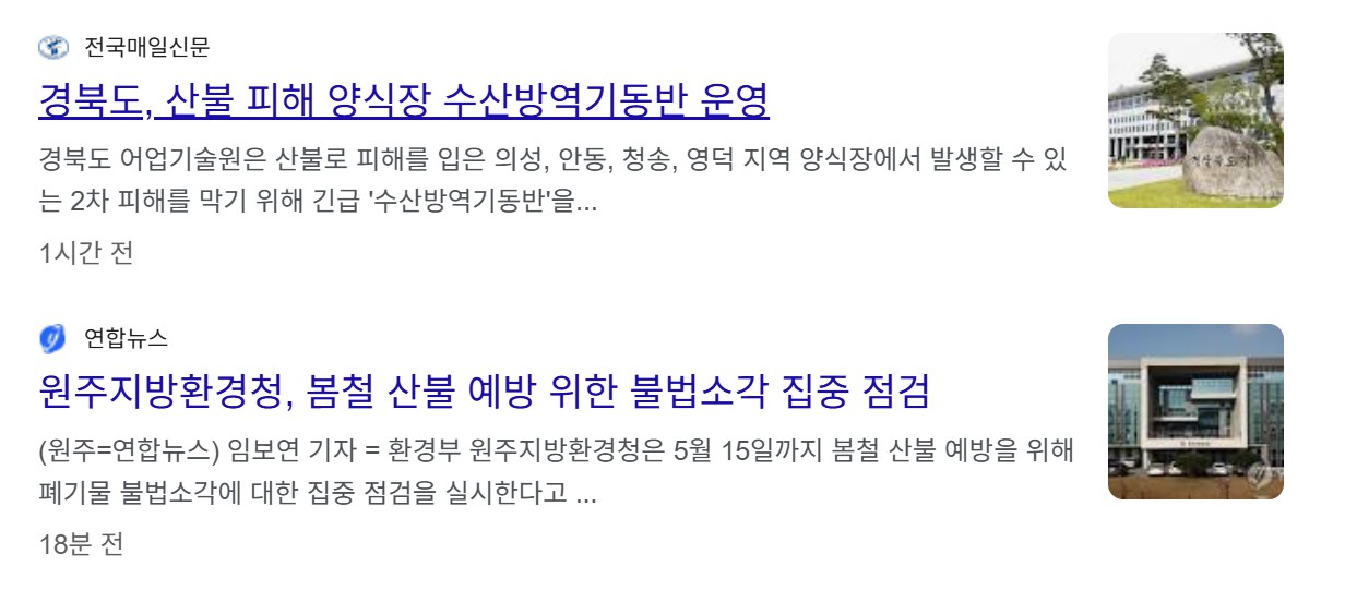 산불 방화 처벌