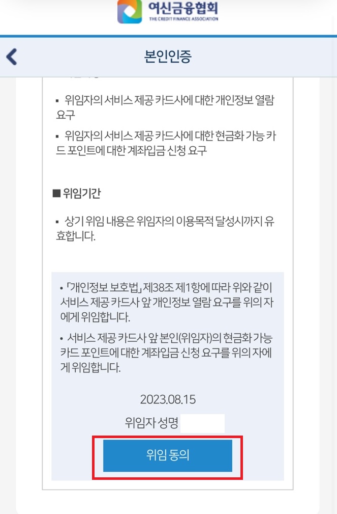 위임동의