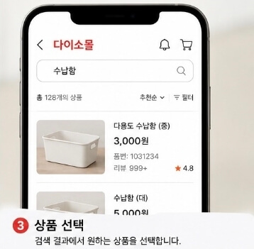 다이소 어플 재고 확인 방법 총정리｜매장별 재고조회부터 품번 검색까지 (2026)