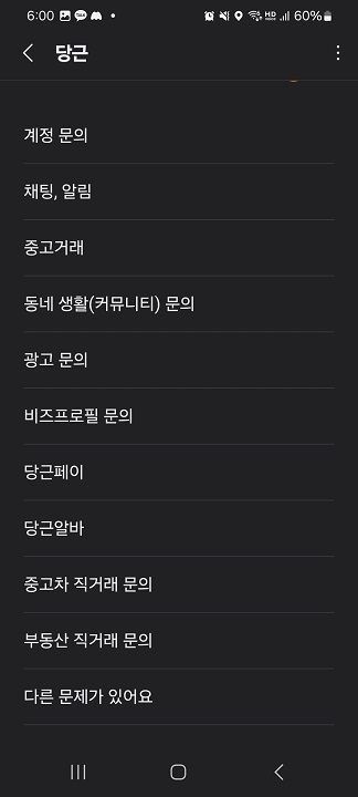 당근마켓 고객센터