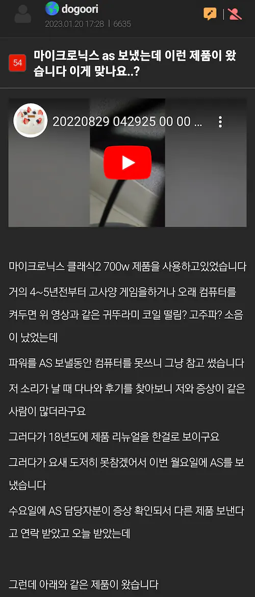 마이크로닉스 파워 AS 받은 교체 제품이 먼지에 기스가 나 있어 논란