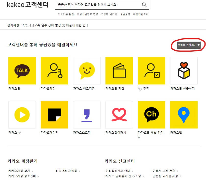 카카오톡 소상공인 지원금 프로젝트신청하기