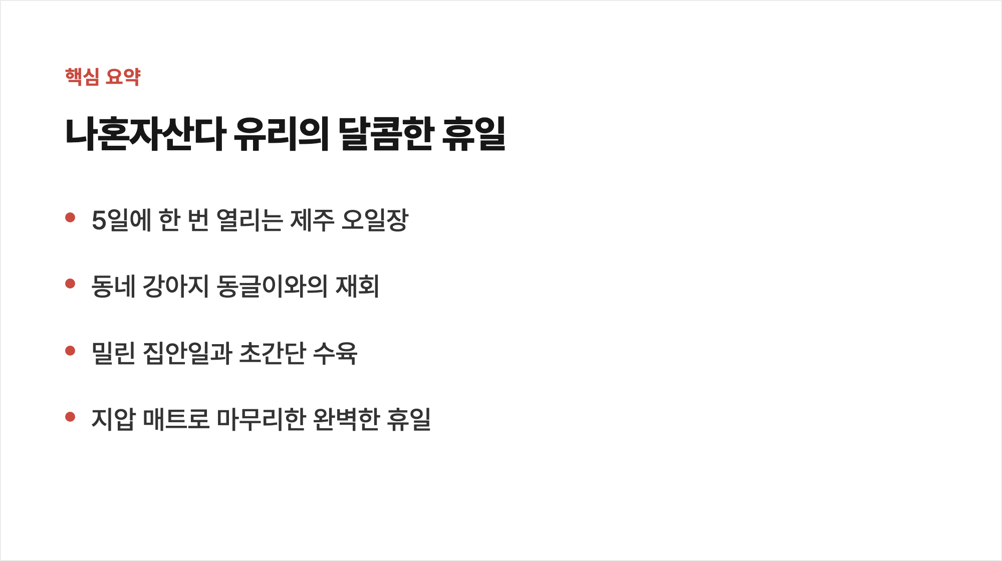핵심 요약