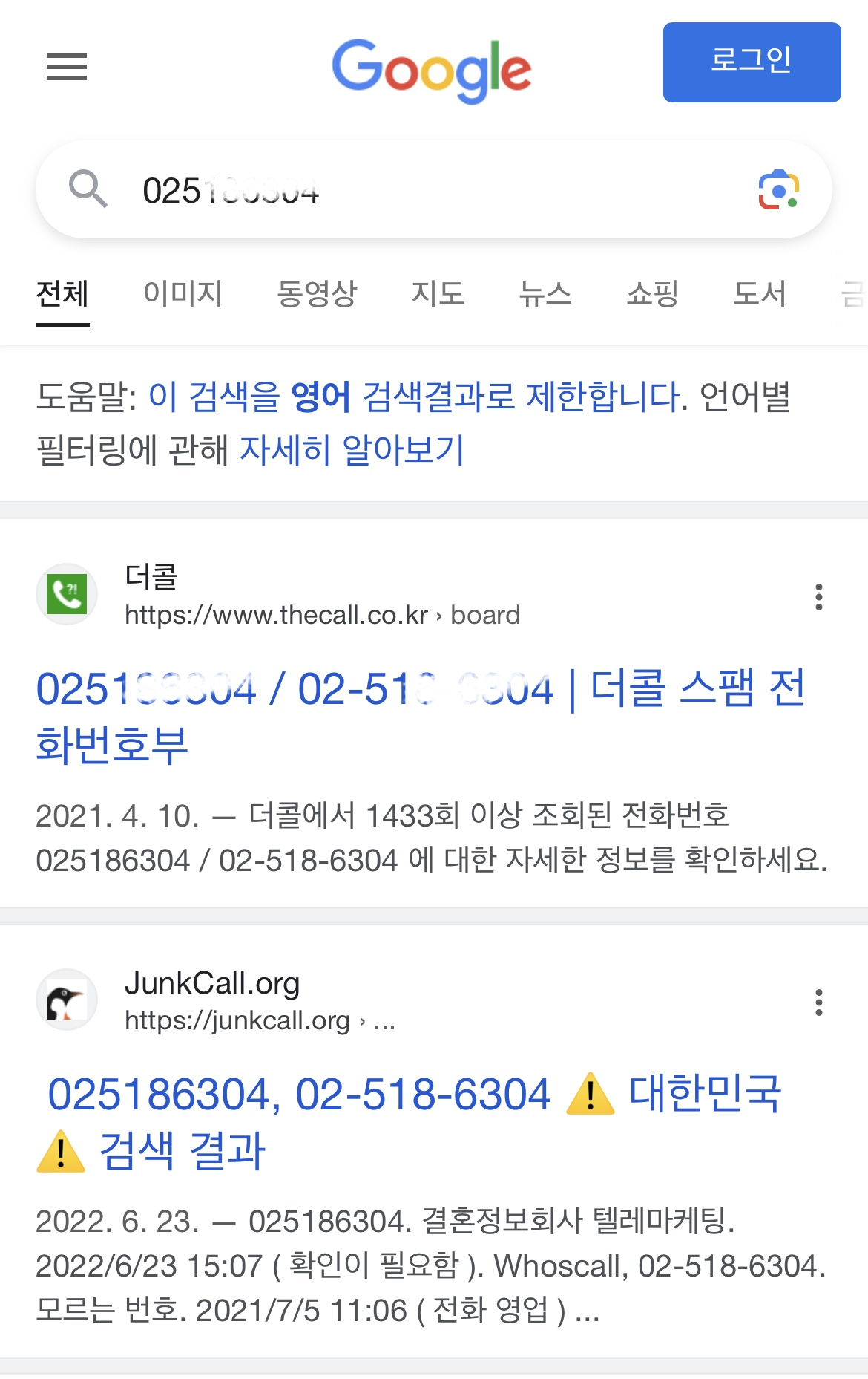 구글 전화번호 검색