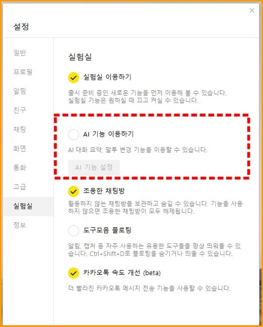 AI 기능 이용하기