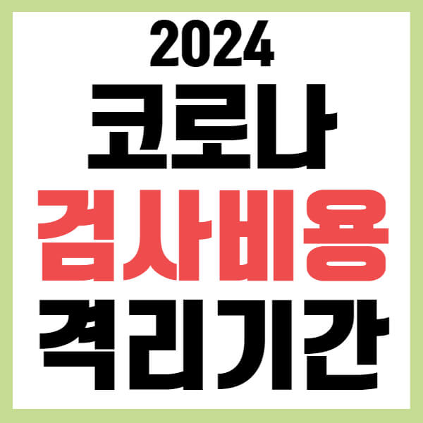 코로나 재유행