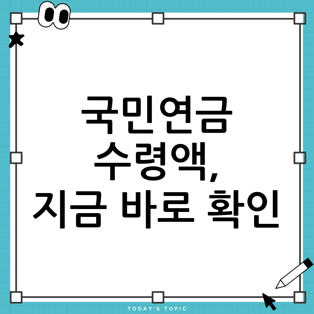 국민연금