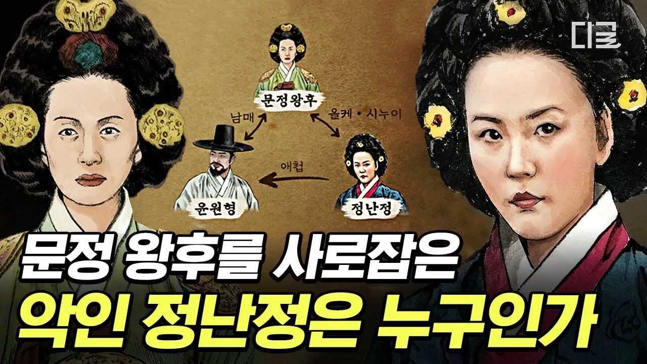 정난정 생애 정치 활동 정리 여인천하 권력과 몰락 이야기_6