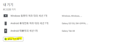 구글 계정 홈페이지 접속을 통한 위치 추적