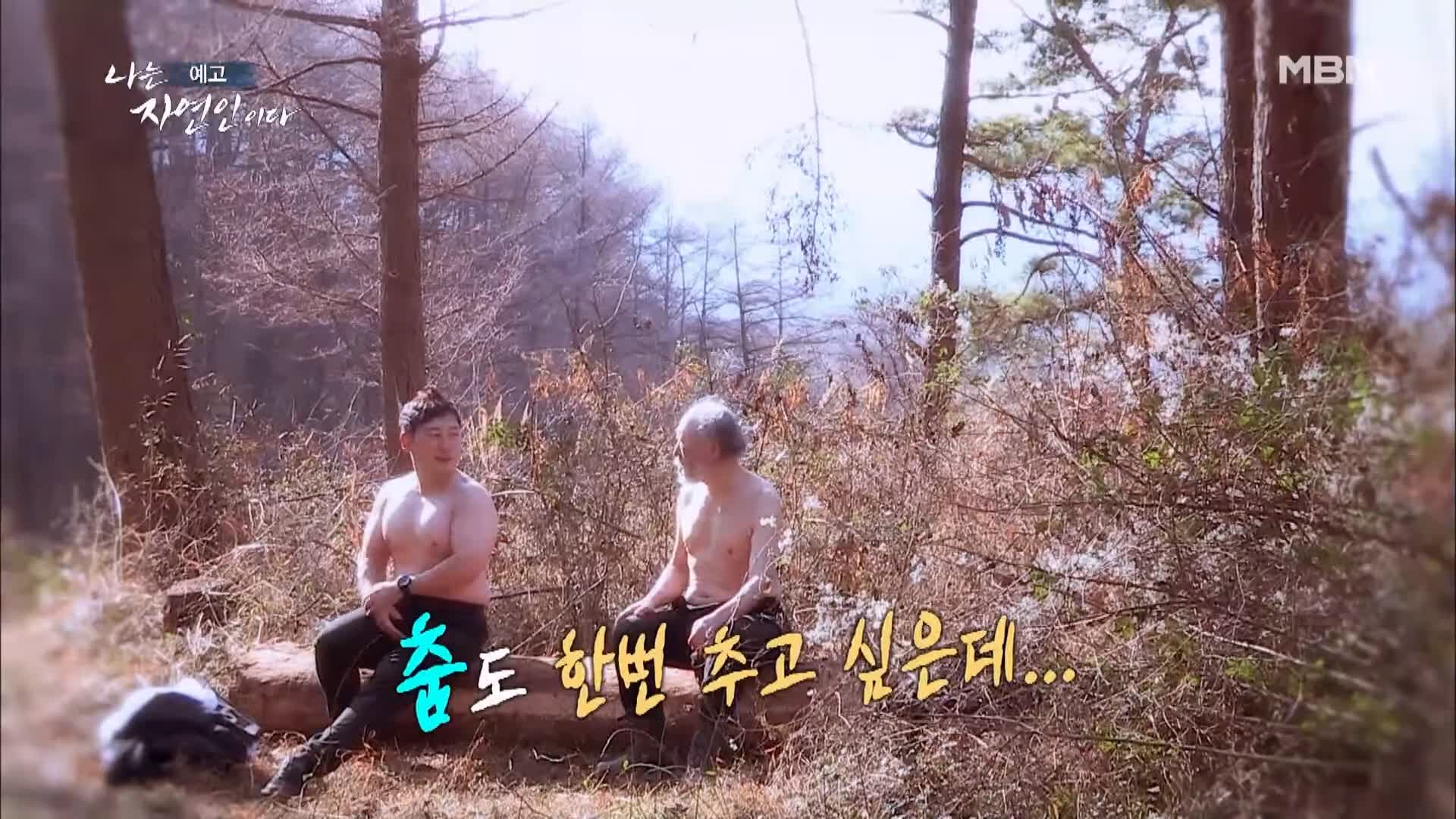 나는 자연인이다 꿈꾸는 산과 나 패션 디자이너 출신 자연인 정순열 소개 및 이승윤 출연 534회 다시보기