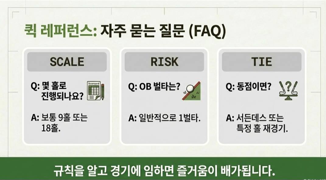 파크골프경기규칙-사진1