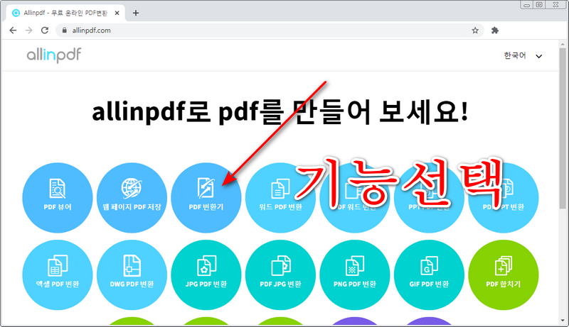 pdf변환기선택